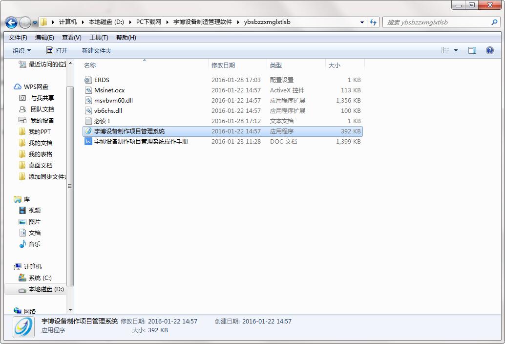 宇博设备制作项目管理软件截图