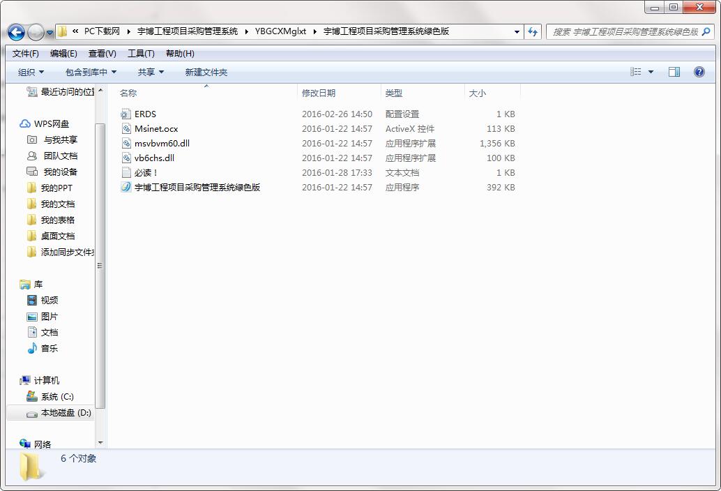 宇博工程项目采购管理系统截图