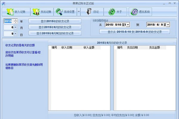 果果记帐本截图