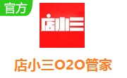 店小三O2O管家收银系统段首LOGO