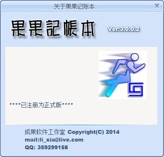 果果记帐本截图