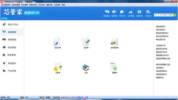 芯管家商贸ERP截图