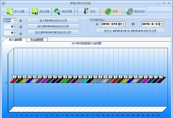 果果记帐本截图