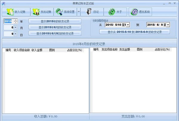 果果记帐本截图
