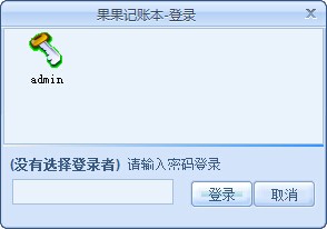 果果记帐本截图