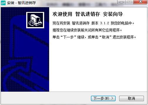 智讯云进销存截图