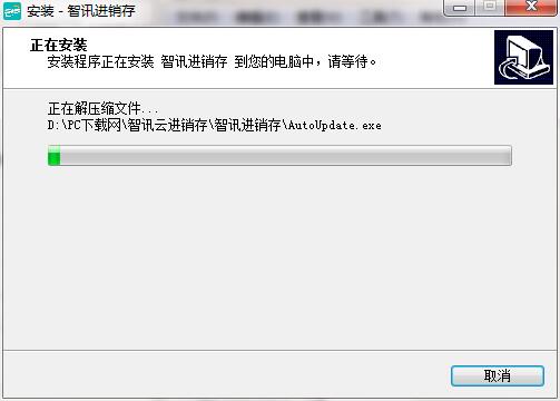 智讯云进销存截图