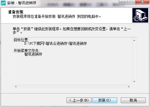 智讯云进销存截图