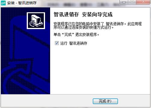 智讯云进销存截图