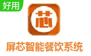 屏芯智能餐饮系统段首LOGO