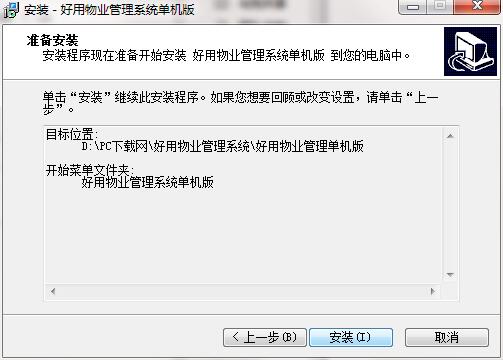 好用物业管理系统截图
