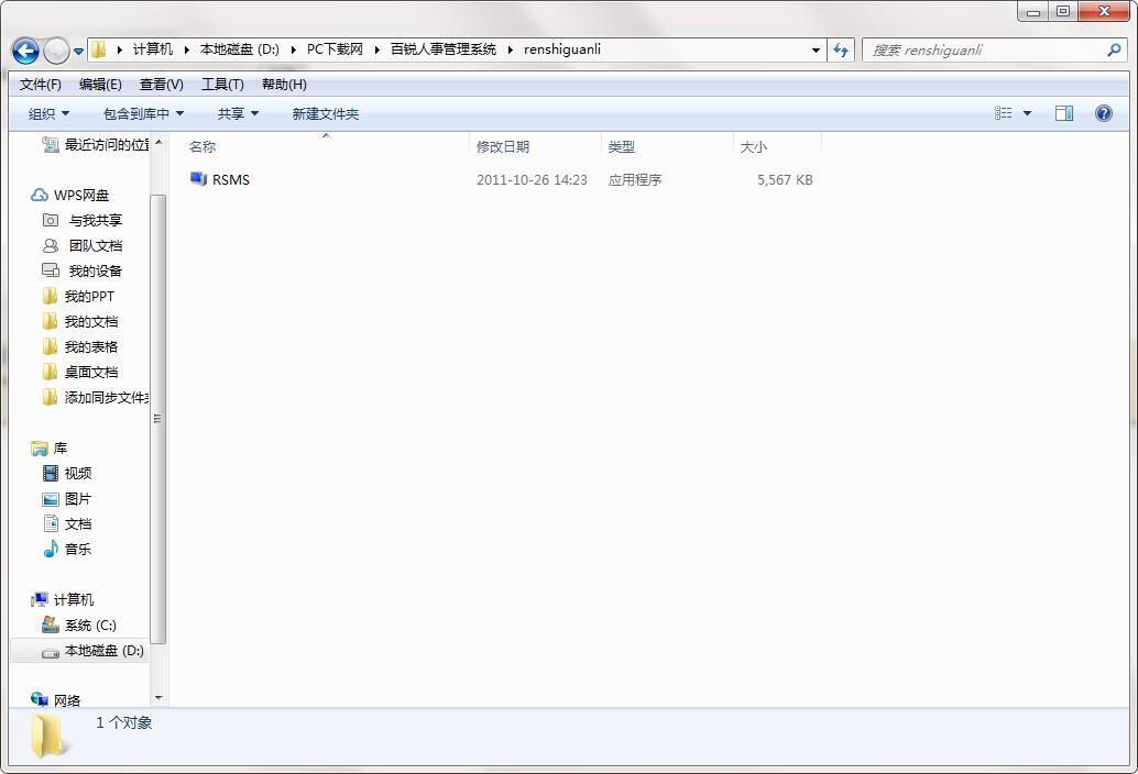 百锐人事管理系统截图