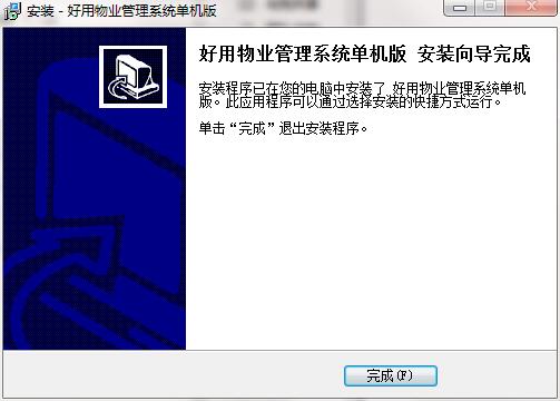 好用物业管理系统截图