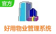 好用物业管理系统段首LOGO