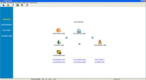 好用物业管理系统截图