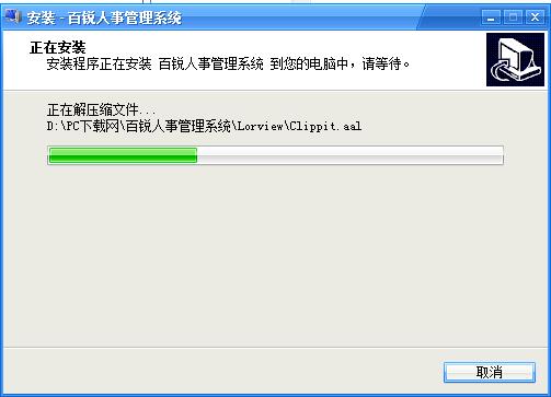 百锐人事管理系统截图