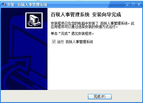 百锐人事管理系统截图