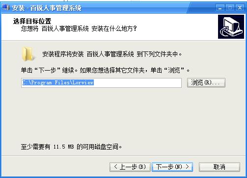 百锐人事管理系统截图
