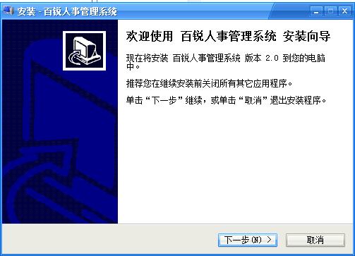 百锐人事管理系统截图