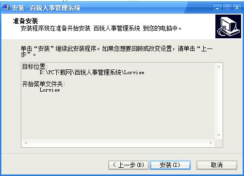 百锐人事管理系统截图