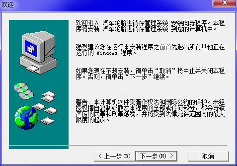 轮胎进销存管理系统截图