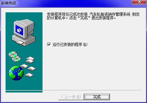 轮胎进销存管理系统截图