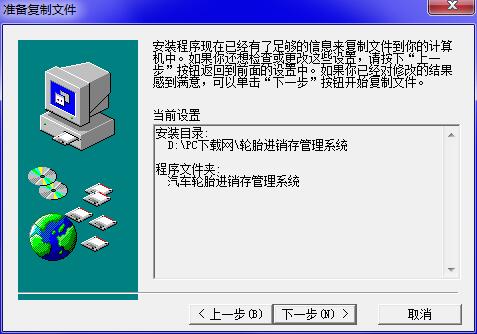 轮胎进销存管理系统截图