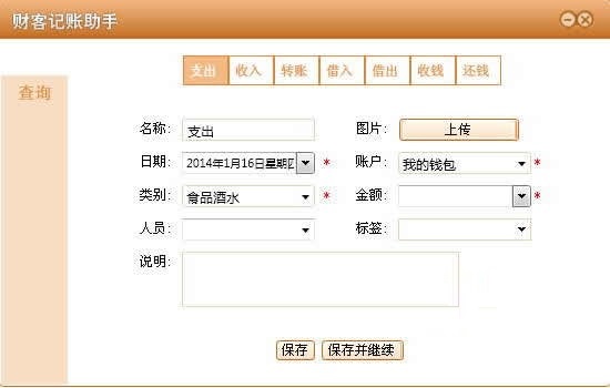 财客记账助手截图
