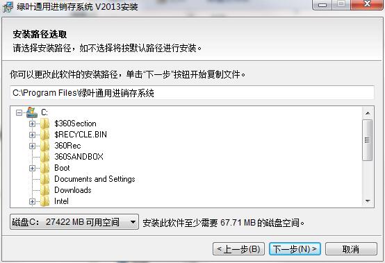 绿叶通用进销存系统截图