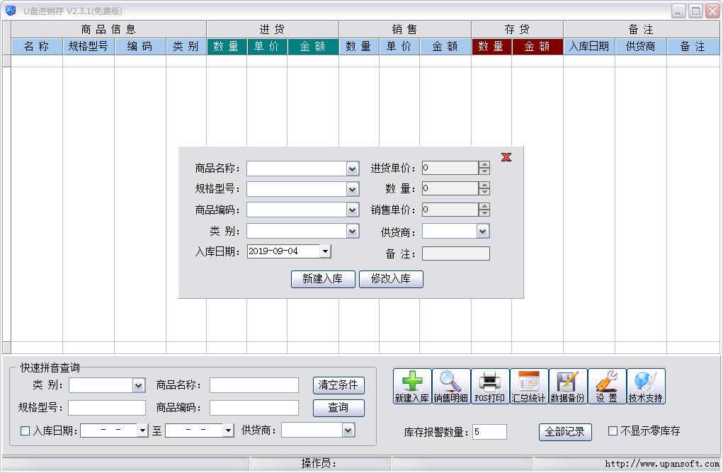 u盘进销存截图