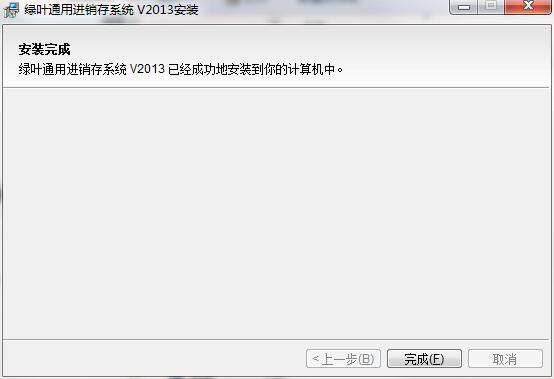 绿叶通用进销存系统截图