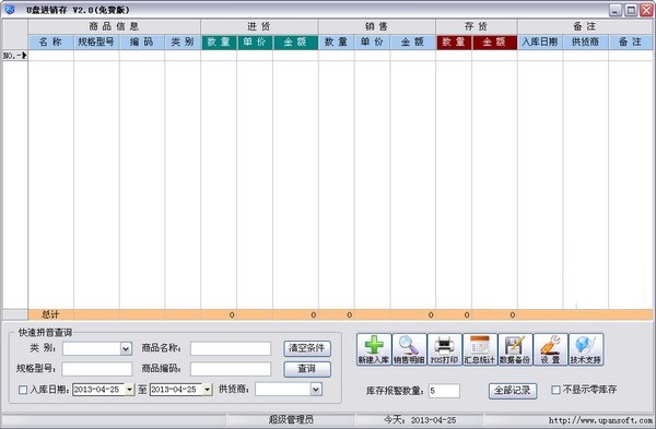 u盘进销存截图