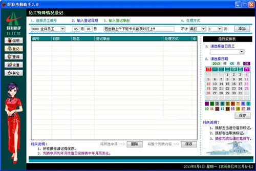 好彩考勤助手