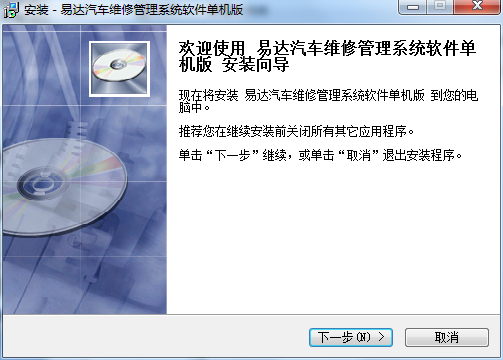 易达汽车维修管理系统 34.7.2 网络版