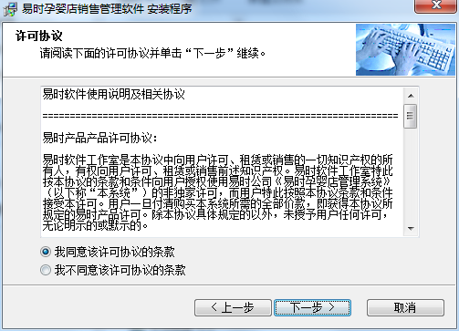 易时孕婴店会员管理软件截图