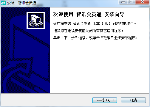 智讯会员管理截图