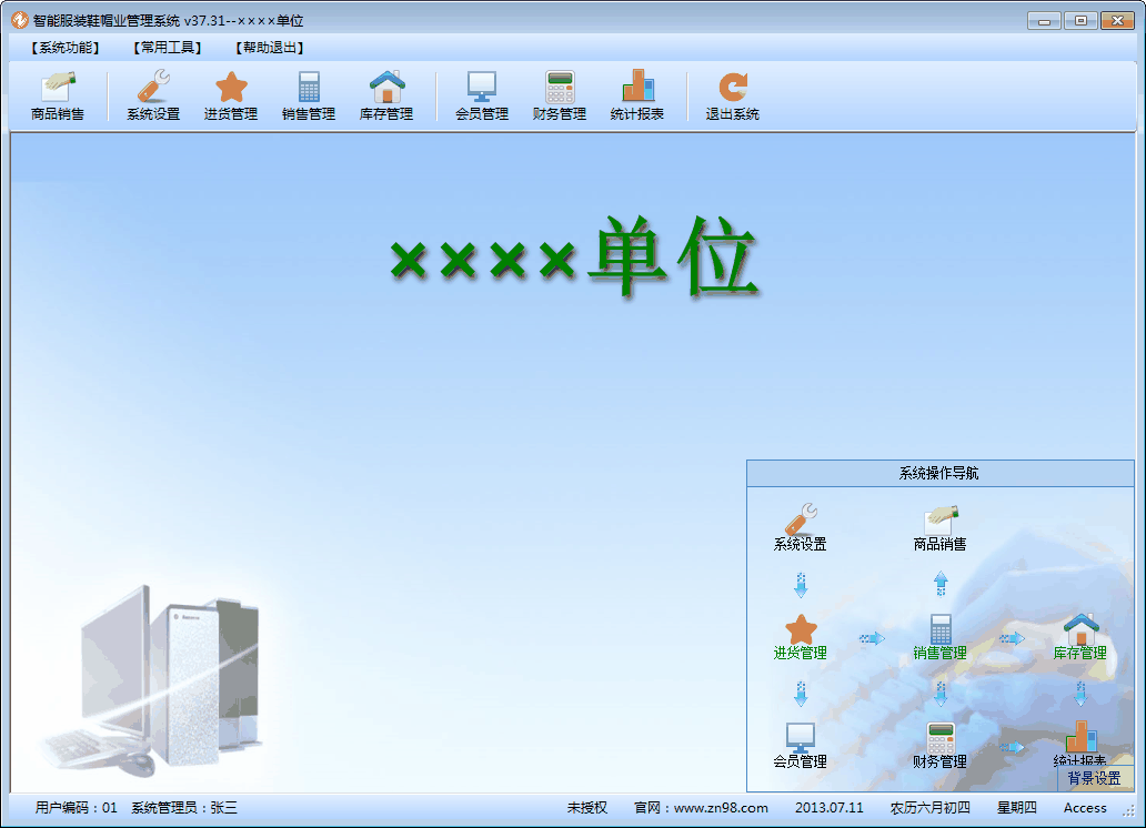 智能服装鞋帽业管理系统截图