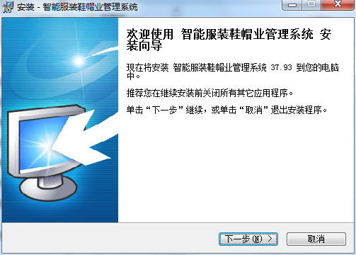 智能服装鞋帽业管理系统截图