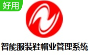 智能服装鞋帽业管理系统段首LOGO