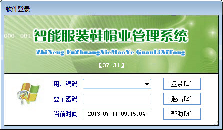 智能服装鞋帽业管理系统截图