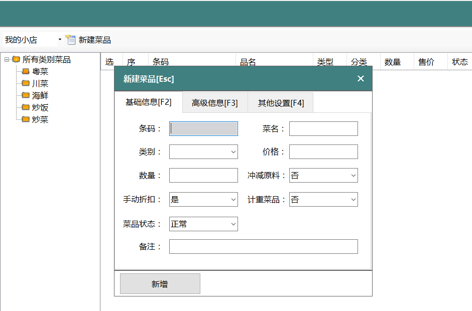 餐饮管家收银管理软件 1.3.0.0 官方版