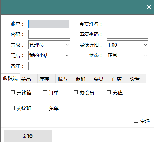 餐饮管家收银管理软件 1.3.0.0 官方版