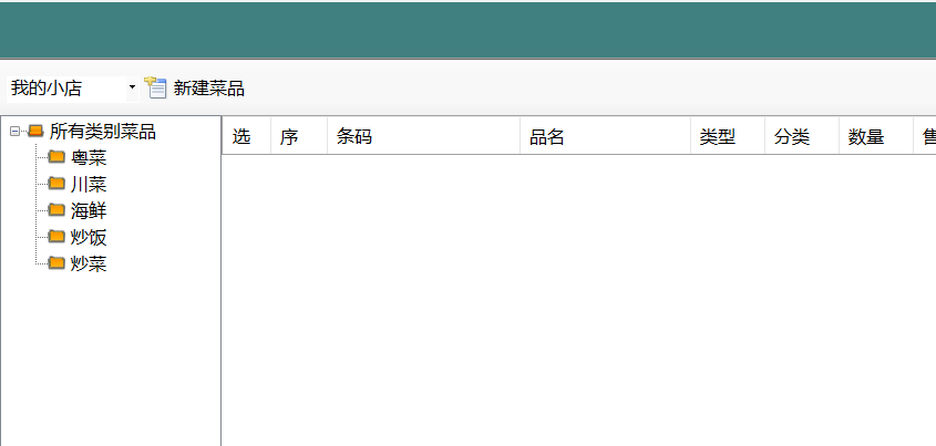 餐饮管家收银管理软件 1.3.0.0 官方版