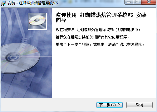红蝴蝶烘焙管理软件截图