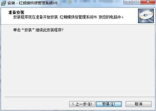 红蝴蝶烘焙管理软件截图
