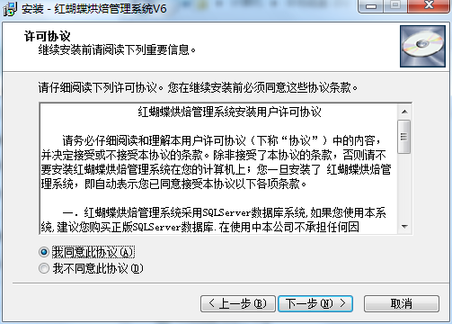 红蝴蝶烘焙管理软件截图