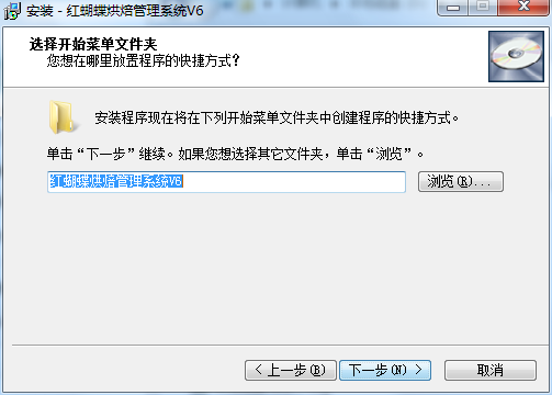 红蝴蝶烘焙管理软件截图