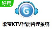 歌宝KTV智能管理系统段首LOGO