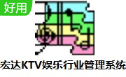 宏达KTV娱乐行业管理系统段首LOGO