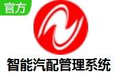 智能汽配管理系统段首LOGO
